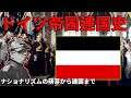 【外交】ビスマルクと征く「ドイツ統一」の道のり【ゆっくり解説】