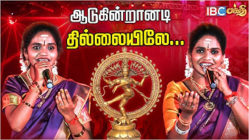 Aadugindranadi Thillaiyile Song - Super Singer Aruna Akila Performance | Bakthi Song | IBC Bakthi
