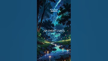 #سورة_مريم للقارئ عبدالرحمن مسعد #quran