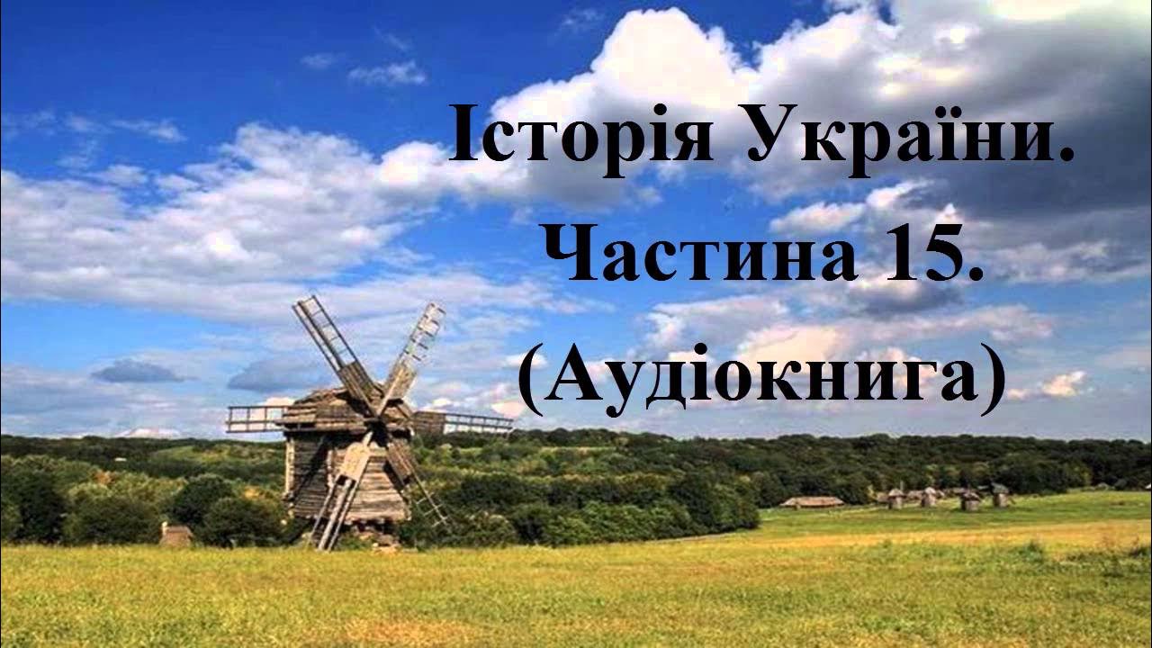 История украины фото