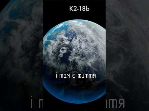 Нова Земля. Тут є життя K12 #k12 #shorts #космос