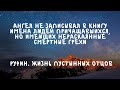 Духовные чтения | Аудиоистории