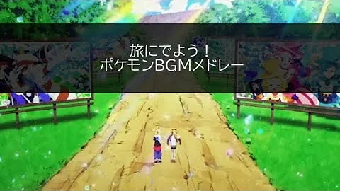 戦闘 ともだち X Y ポケモンbgm 高音質 Mp3