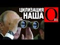 О, нет! В Украине нужно изучать украинский язык! Цивилизация лицемеров против