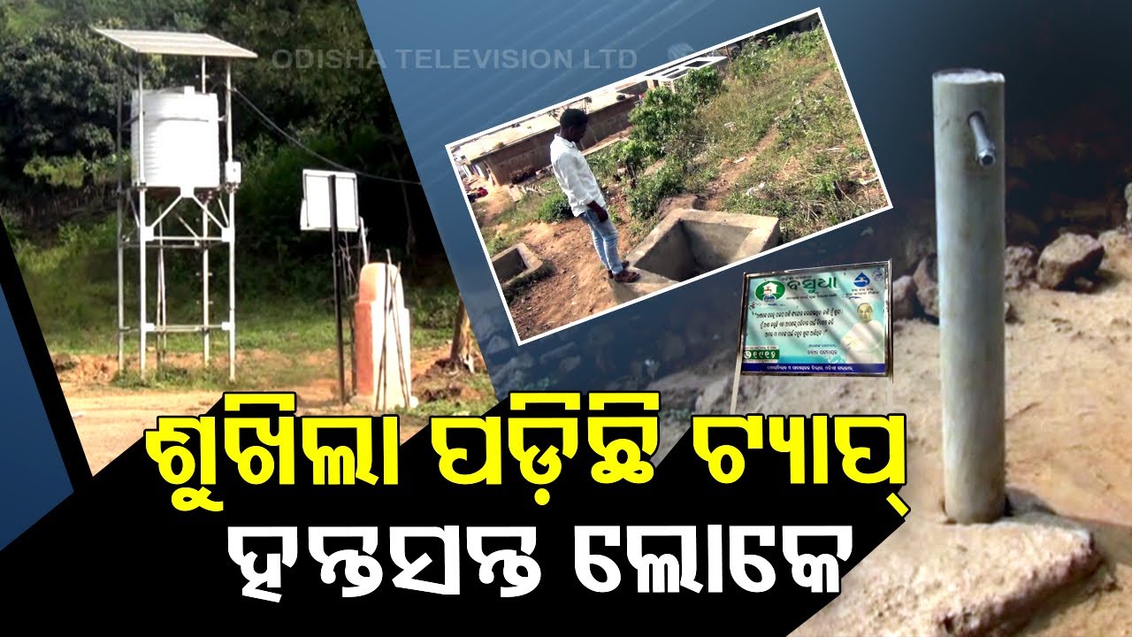 Basudha scheme failure in several parts of Koraput People in distress