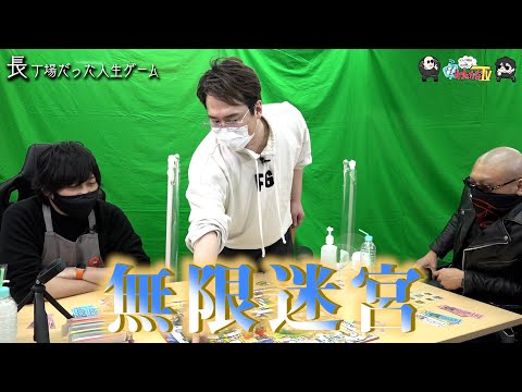 【わしゃがなTV】おまけ動画その87「長丁場だった人生ゲーム」【中村悠一/マフィア梶田】