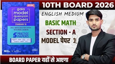 Class 10th,  " SECTION - A " ||  MODEL PAPER 1 ||Basic MATHEMATICS GALA ASSIGNMENT SOLUTIONS 2026
