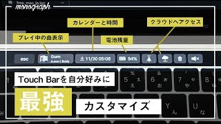 Macbookのtouch Bar 実はかなり使える 僕なりのカスタマイズ方法紹介します Youtube Macbookのtouch Bar 実はかなり使える 僕なりのカスタマイズ方法紹介します Youtube