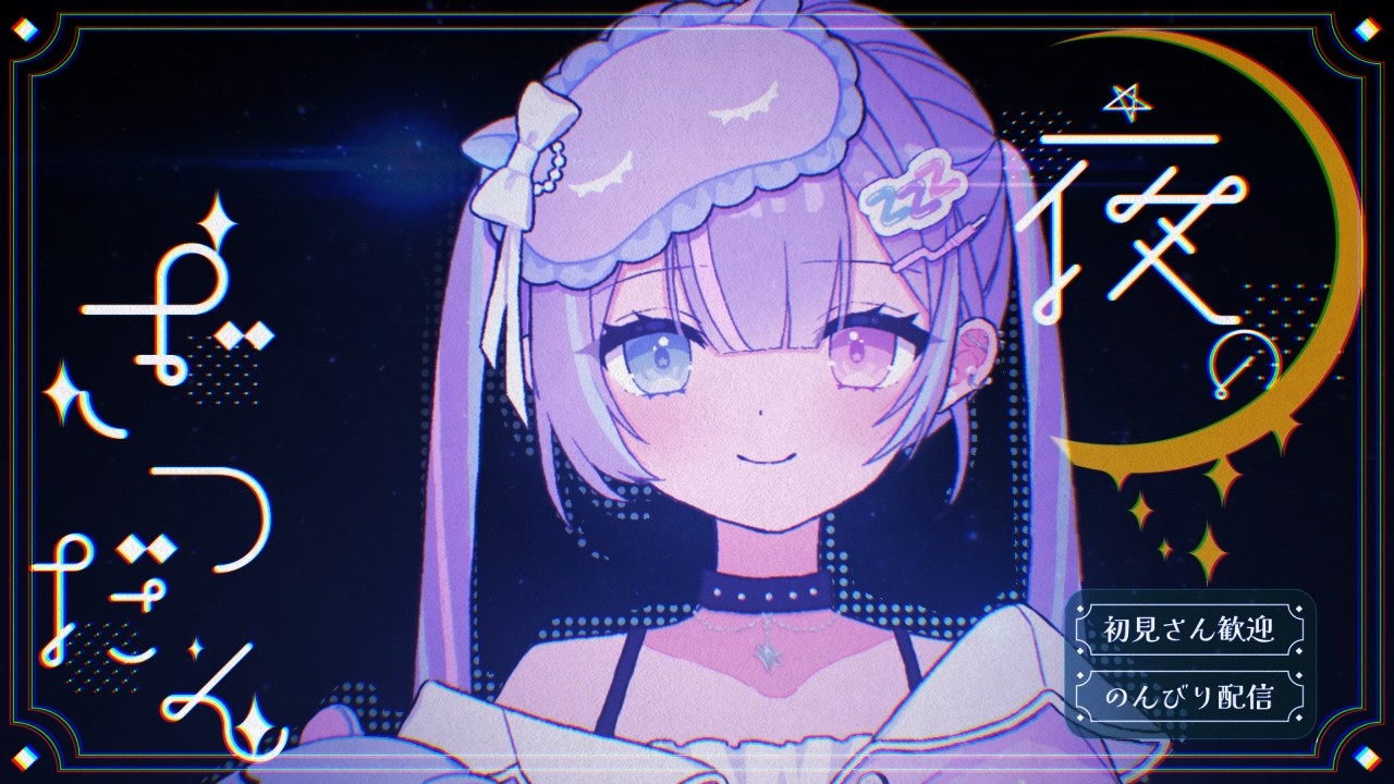 【#雑談 】5月お疲れ様会、ゆるチル雑談【#新人Vtuber】