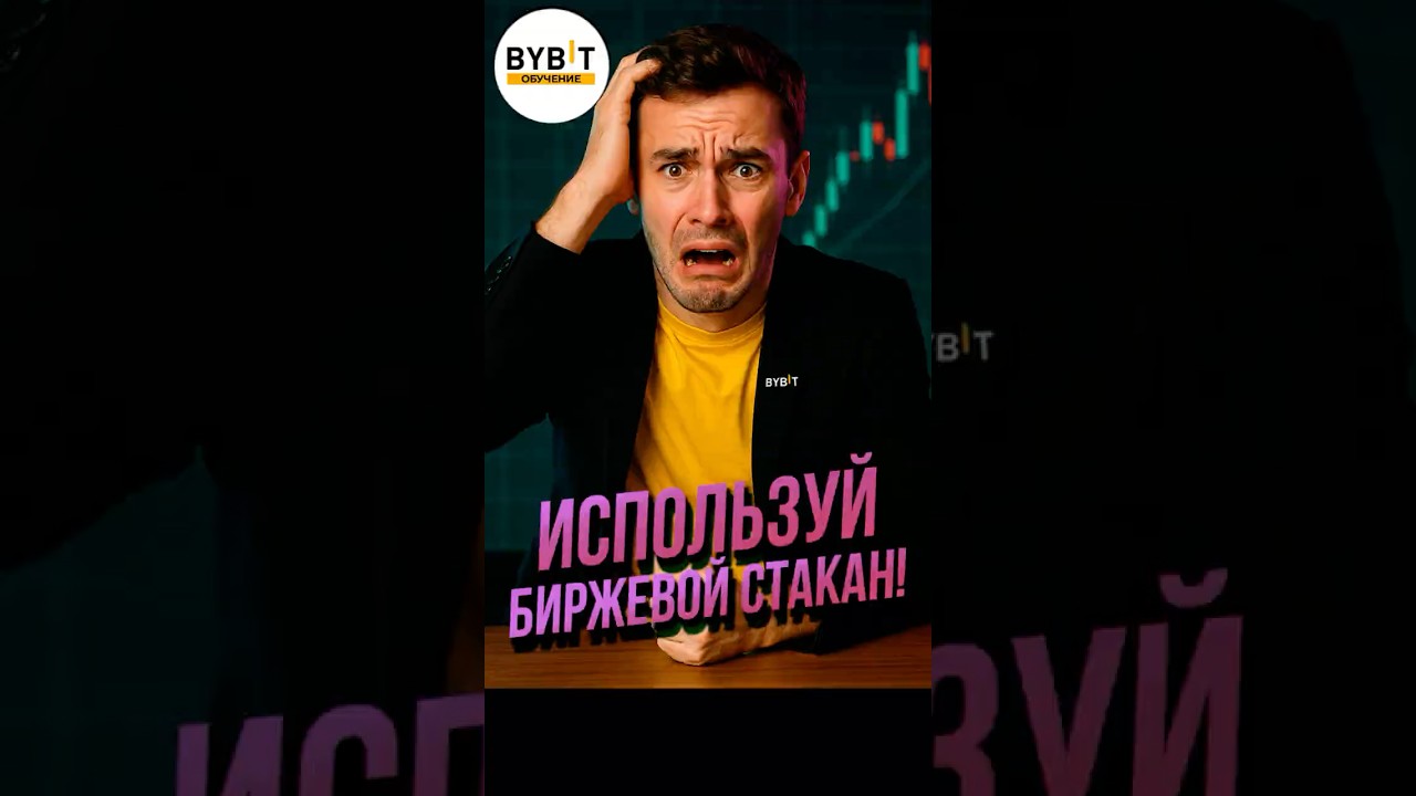 Order Book для новичков: как «стенки» на MobChart показывают, где держат цену