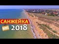 Санжейка, Одесская область, Украина. Море, пляж, спуск к морю с высоты птичьего полета
