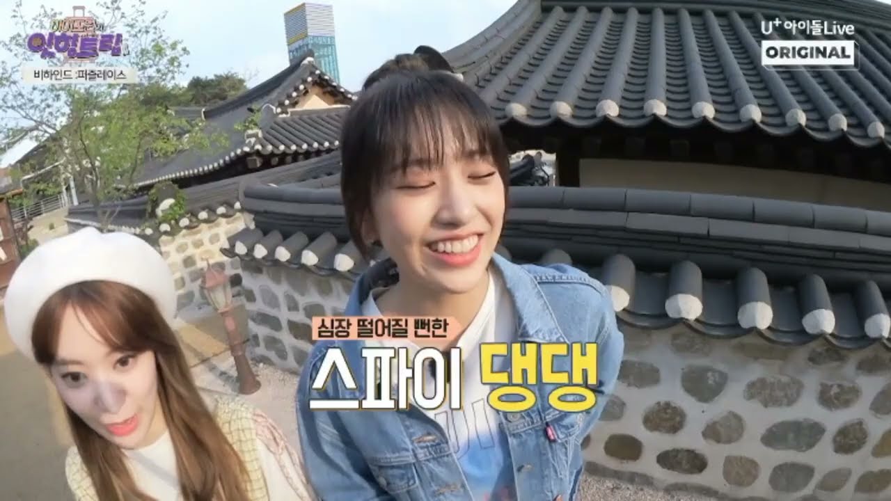 아이즈원 잇힝트립 시즌 1 비하인드 전편 (Full 영상)