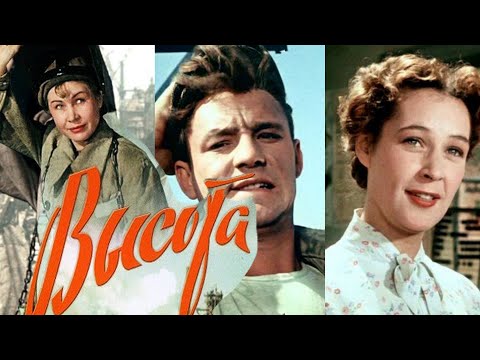 Как Уходили, И Где Покоятся Актеры Фильма Высота.