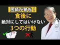 食後30分、絶対にやってはいけないこと！脳卒中のリスクが3倍に！— 医者さえ教えてくれない秘密！」