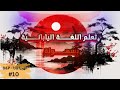 تعلم بكل بسهولة خمسة من حروف الهيراغانا - (B&P)