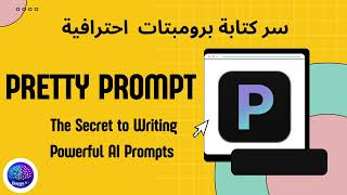 Pretty Prompt