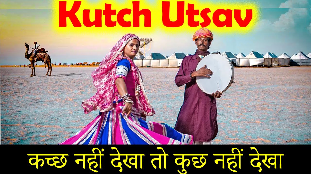 Kutch Festival 1 Dec - 28 Feb। कच्छ उत्सव, गुजरात | Rann of Kutch। Book now