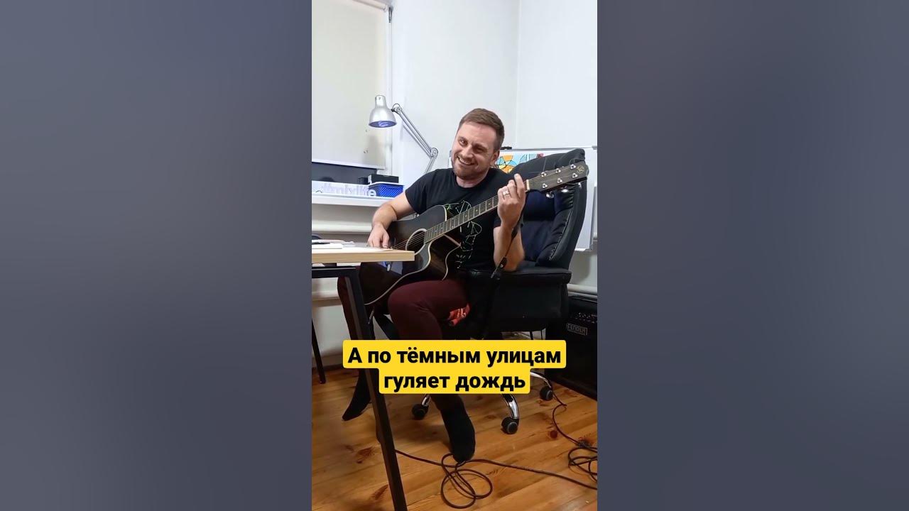 Слушать песню а по темным гуляет дождь