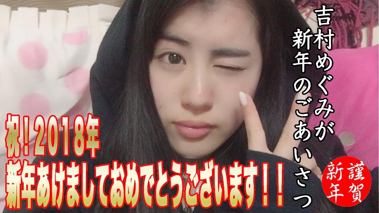 祝18年 ステーション 見習い乗務員の吉村めぐみから新年のご挨拶です Youtube