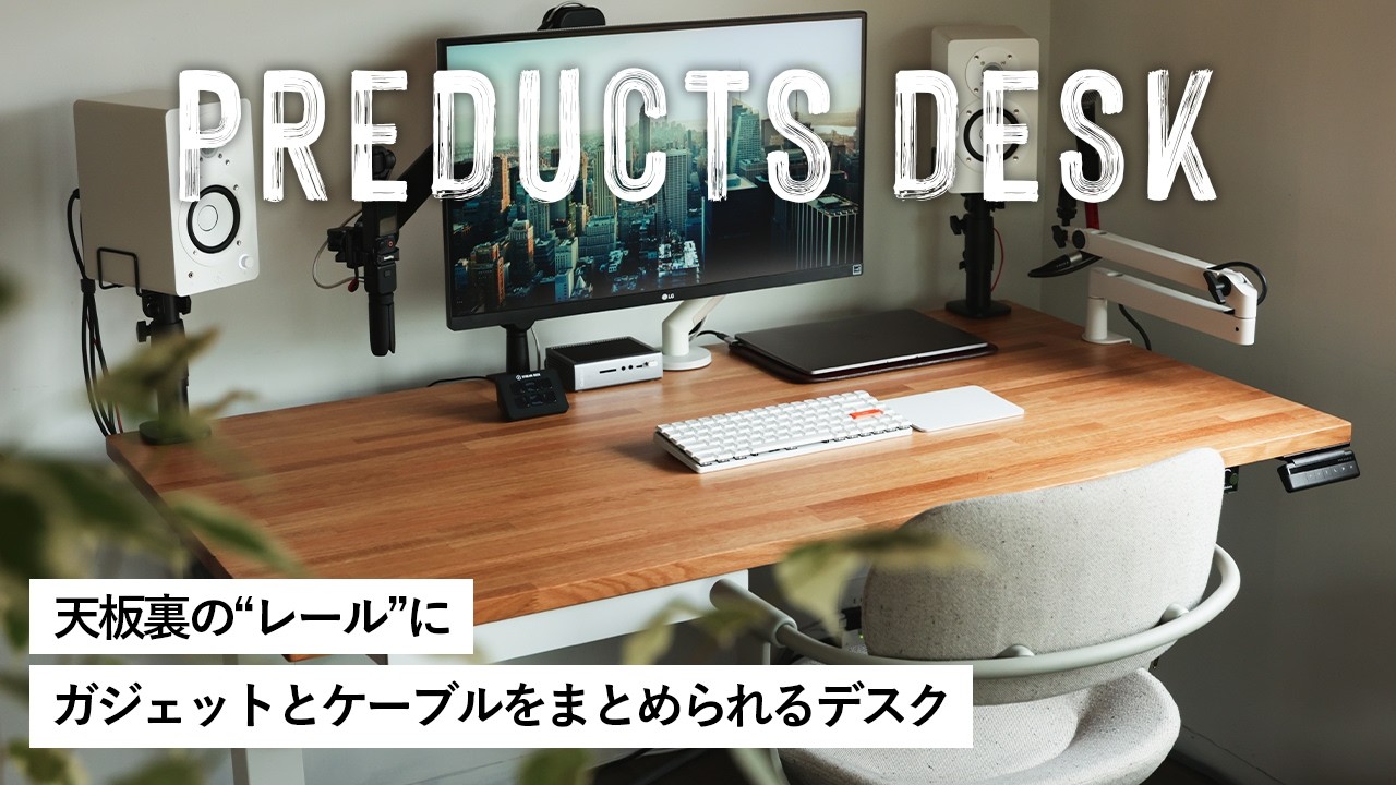 PREDUCTSデスク『ATELIER for FlexiSpot E7H』レビュー。 | signature