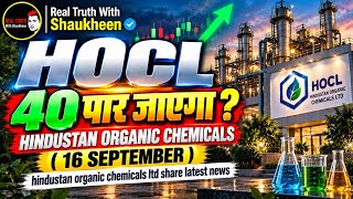 40 पार जाएगा HINDUSTAN ORGANIC CHEMICALS | hindustan organic chemicals Itd share latest news