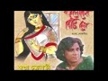 Boli O Nanodi Aar Du Mutho.......Swapna Chakraborty Mp3 Song