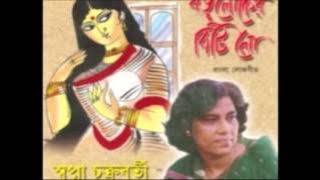 Boli O Nanodi Aar Du Mutho.......Swapna Chakraborty