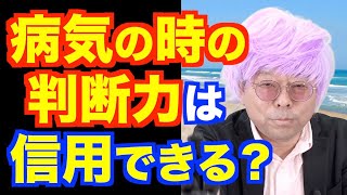 治療中に重要な判断をする方法【精神科医・樺沢紫苑】