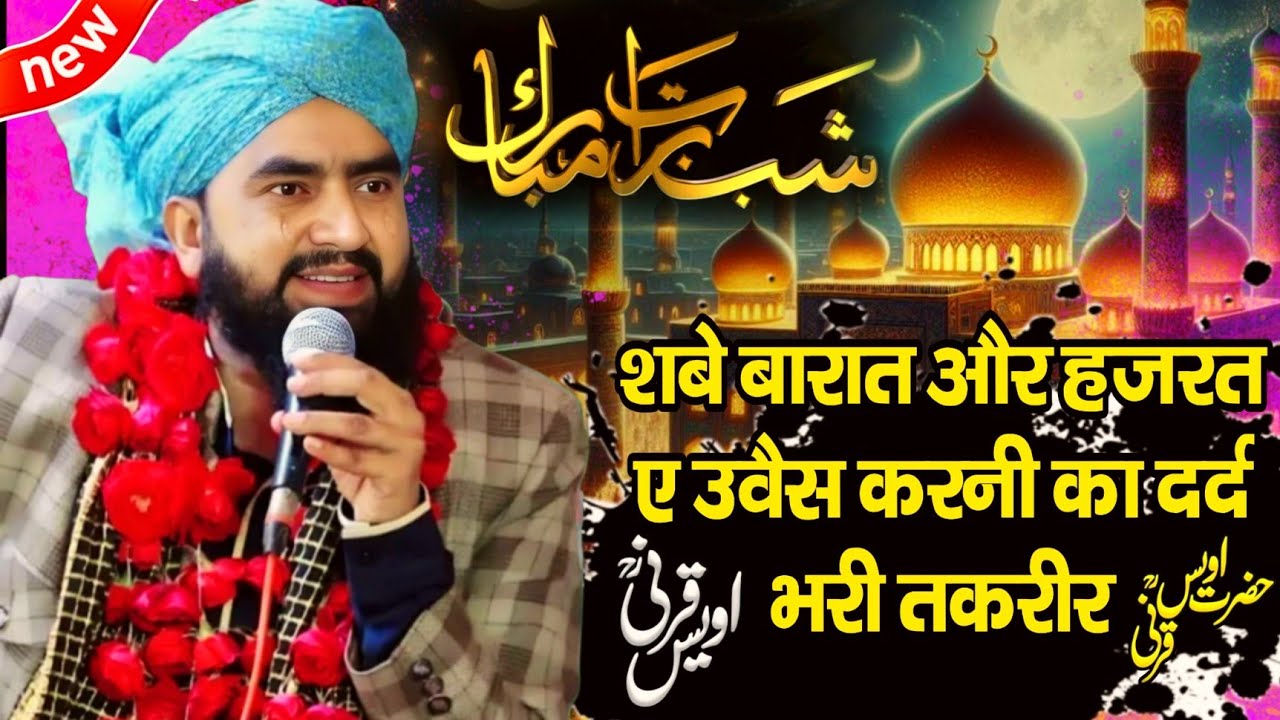 Mufti Furqan Manzari ki taqrir शबे बारात को कब्र पर जाना कैसा है new taqrir 2025 mansha purwa japan