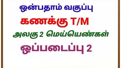 9th maths assignment 2 || Tamil medium || கணக்கு ஒப்படைப்பு 2 @Kanishai