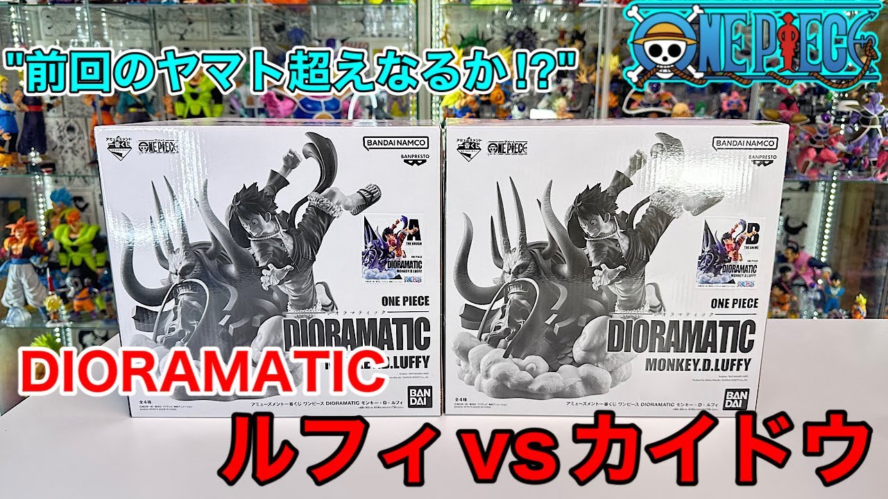 未開封 ワンピース アミューズメント一番くじ DIORAMATIC A賞 ルフィ