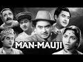 Man Mauji Full Movie | Kishore Kumar Old Hindi Movie | Sadhana | Old Classic Hindi Movie