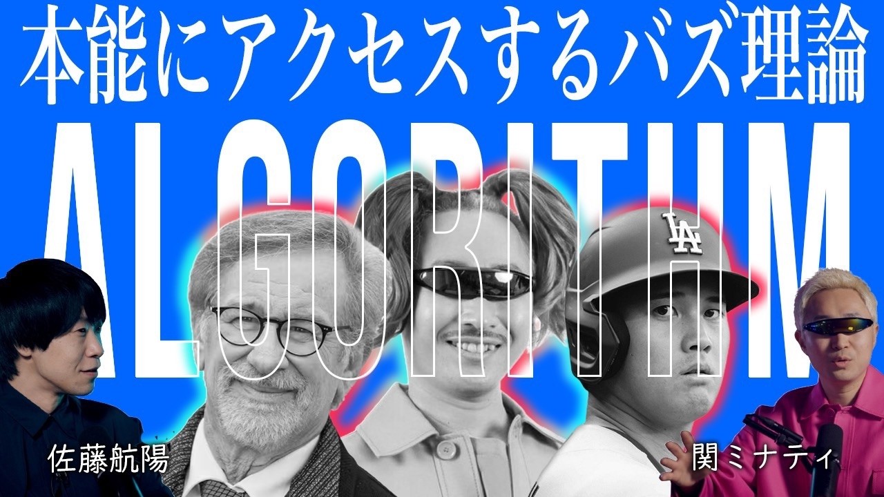 【📱】累計200億再生を「狙って」作った男:人間がまだ開拓していない第六感、現代のシャーマン、世界をそのまま感じ取って最強の動画戦略。