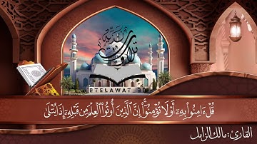 تلاوة من سورة الإسراء القارئ مالك الزامل