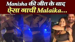 Manisha की जीत के बाद ऐसा नाची Malaika, After Party Video Viral | Manisha Rani Video Viral |FinalCut