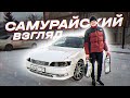 ПРОКАЧКА ФАР И ТОНЕР В КРУГ ТОЙОТА МАРК 2