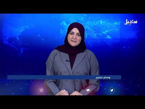 نشرة الأخبار التاسعة مساءً 4-2-2025