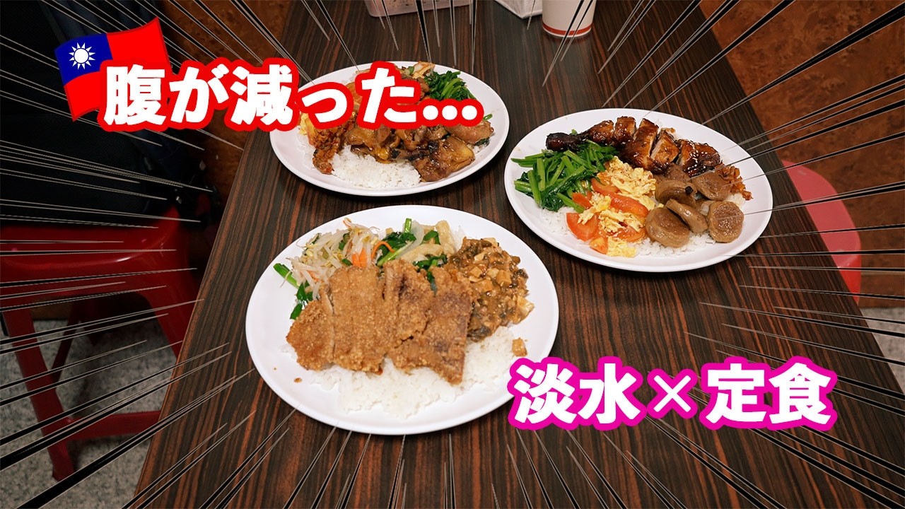 【台湾飯の旅 #9】腹が減った... 台湾の大学街で見つけた超コスパ弁当🇹🇼繁體中文（台湾）肚子餓了... 在台灣大學巷弄發現的超高CP值便當 #food #comedy #trending