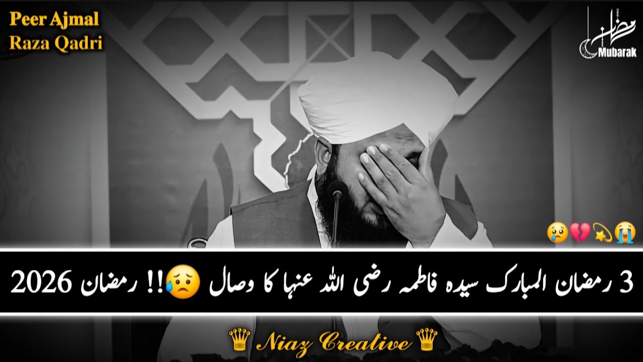Hazrat Fatima (R.A) Ki Wafat Aur Ramzan Ki Barkat | Peer Ajmal Raza Qadri