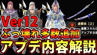 【Ver12】火属性武器が激戦区化＆スロットの暴力！ タイトルアプデ第2弾の内容や強みをまとめて解説！【サンブレイク】【モンハンライズ】