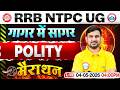 RRB NTPC Polity Marathon Class 2026 | RRB NTPC Undergraduate GK GS One Shot