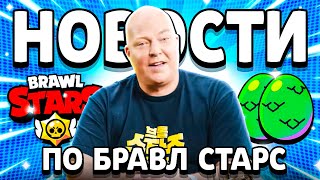 СОБЫТИЕ ГОДЗИЛЛЫ В БРАВЛ СТАРС ЗАКОНЧИЛОСЬ - НОВОСТИ БРАВЛ СТАРС - Обнова Brawl Stars - концепт