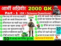 Agniveer Gk 2000 important Questions | Army Agniveer GK GS in hindi | Agnipath Bharti Science Part 1