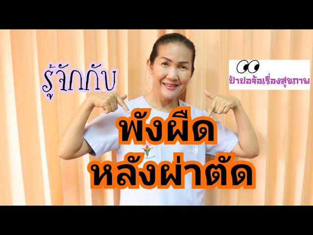 พังผืดเกิดจากอะไร