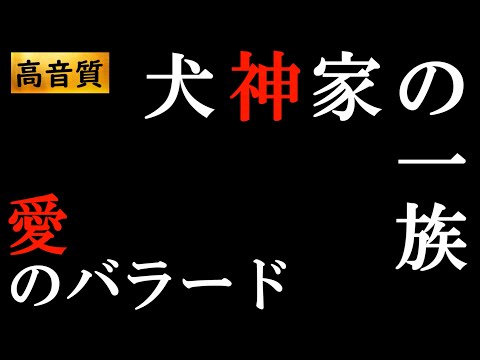 犬神家の一族 愛のバラード｜大野雄二［Music Cover］ - YouTube