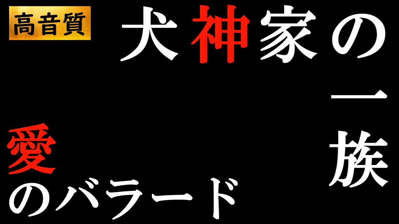 犬神家の一族 愛のバラード｜大野雄二［Music Cover］ - YouTube