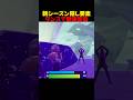 エモートで回復できる裏技が最強過ぎる【フォートナイト/fortnite】#shorts #フォートナイト #fortnite