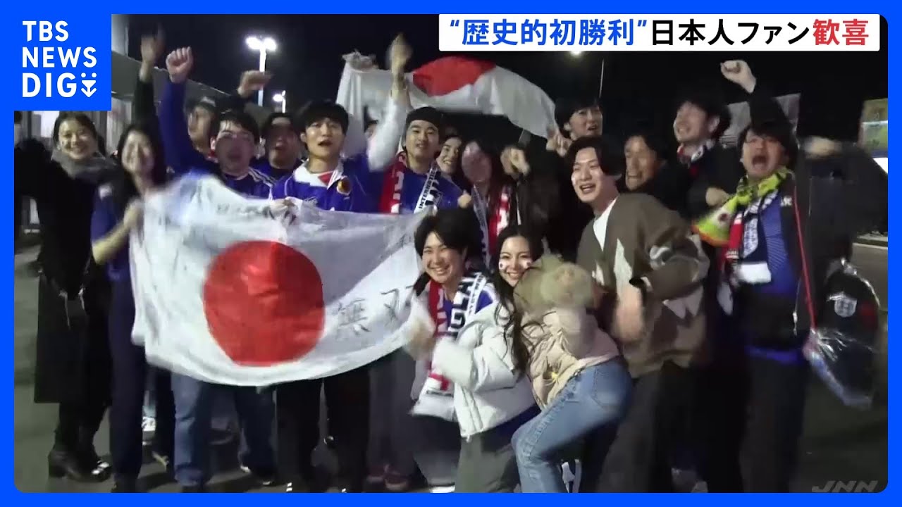 Japan national football team vs. England: Japanese fans rejoice at
