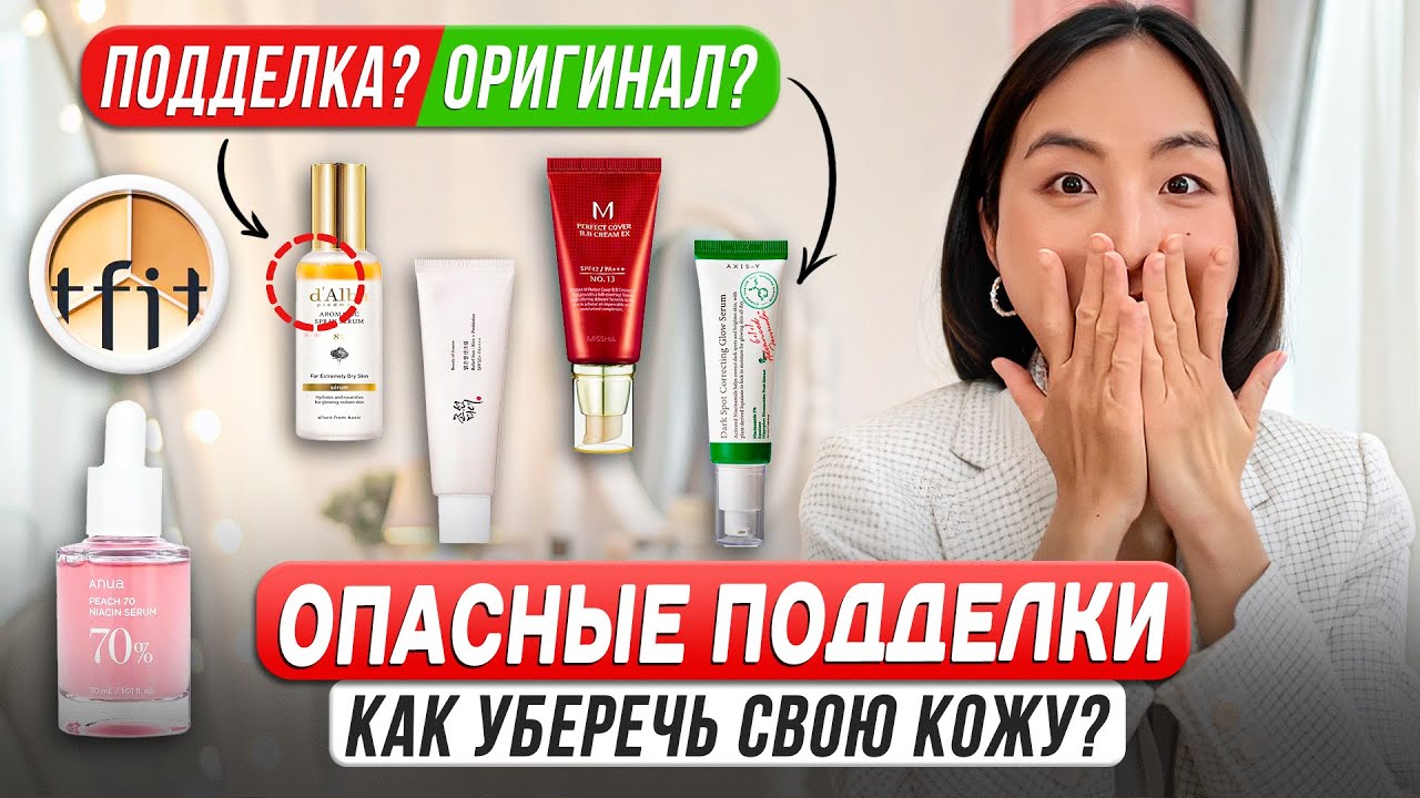 ПОДДЕЛКИ КОРЕЙСКОЙ КОСМЕТИКИ | D’ALBA, ANUA, AXIS-Y | КАК УБЕРЕЧЬ СВОЮ КОЖУ?