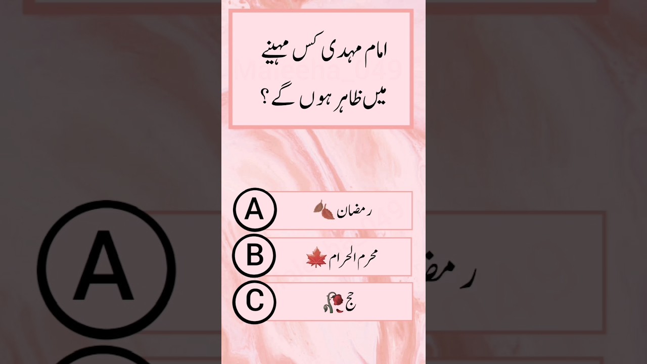 ISLAMIC IQ TEST #iqquiz #IQTQEST #islamictest